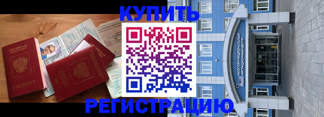 временная регистрация купить в Краснодарском крае