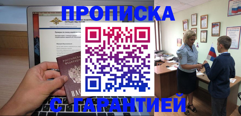 прописка штамп в Краснодарском крае